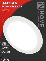 Светильник даунлайт 24Вт 4К RLP-VC IN Home
