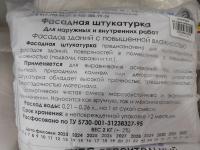 Штукатурка фасадная д/наружных работ 2кг 