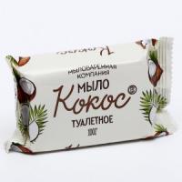 Мыло туалетное 100гр (Кокос) 