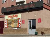 г. Салават, хозтовары