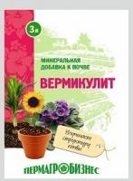Вермикулит 3л мин.удобр.Пермагробизнес