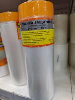 Защитная пленка в рулоне 270см*15м (4802270)