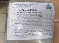 Клей д/плитки "Юнис 2000"  4кг