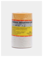 Защитная пленка в рулоне клеющей лентой  55см*20м 4802055 