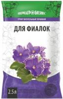 Грунт для Фиалок 2,5л ПермАгр