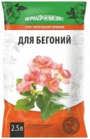 Грунт для Бегоний 2,5л ПермАгр