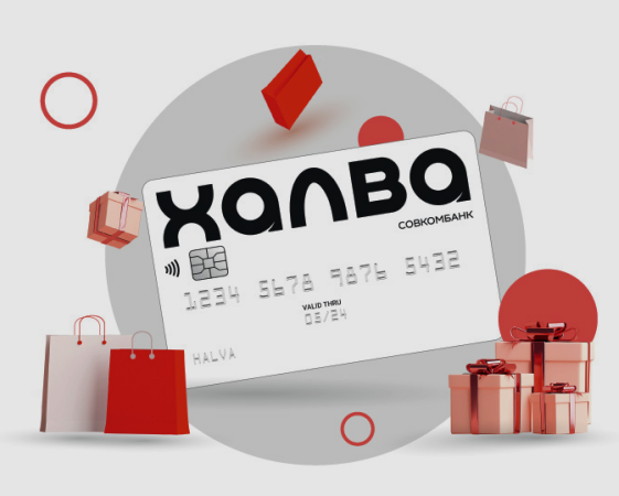 Оплачивайте покупки картой рассрочки — халва