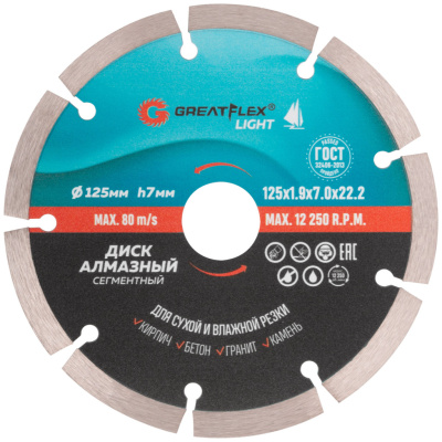 Диск алмазный сегм. GreatFlex Light,125*1.9*7.0*22.2мм 55-772