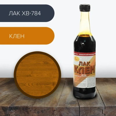Лак ХВ-784 Клён "Новбытхим"