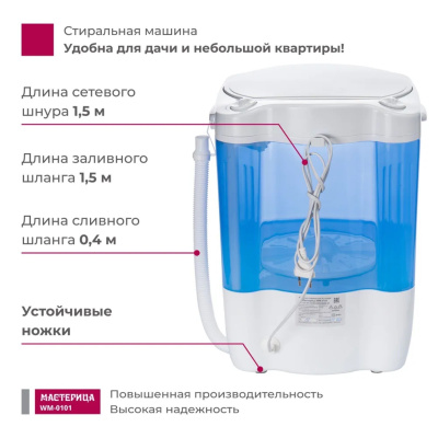 Стиральная машина Мастерица WM-0101 белый бак