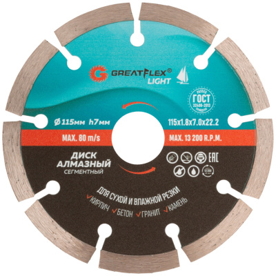 Диск алмазный сегм. GreatFlex Light,115*1.8*7.0*22.2мм 55-771