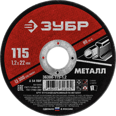 Круг отрезной по металлу 115*1.2*22мм ЗУБР