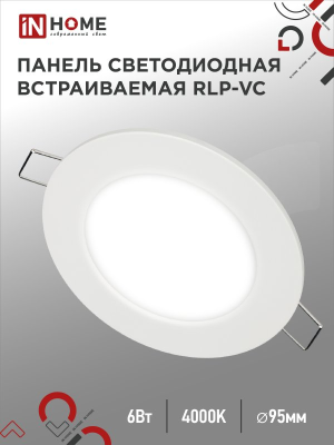 Светильник In Home 6Вт RLP-VC 4000К круг даунлайт 