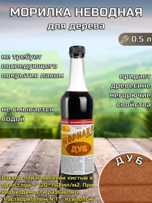 Морилка ХВ  0.5л Дуб