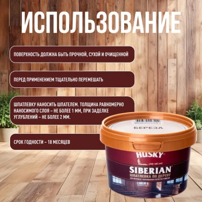 Шпатлевка Хаски 20С по дер Береза 0,8кг