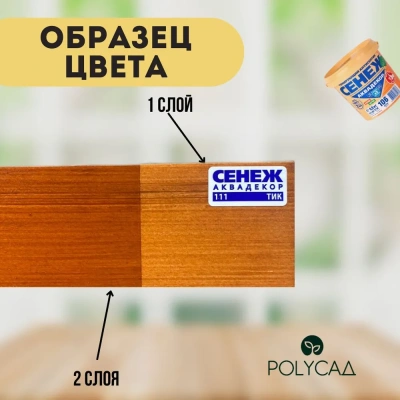 Сенеж Аквадекор Х2-111 тик 2,5кг