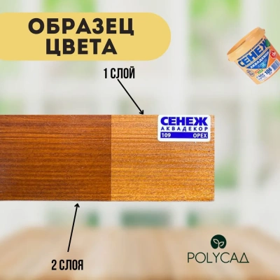 Сенеж Аквадекор Х2- 109 орех 0,9кг