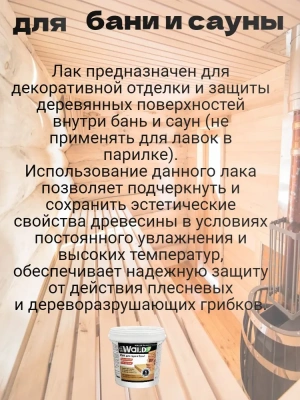 "Радуга"  Лак акриловый д/бань и саун 1кг