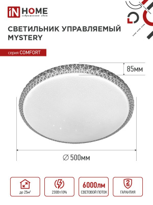Светильник IN Home MYSTERY 75W 3000-6500R пульт