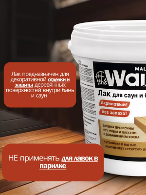 "Радуга" Лак акрил.д/бань и саун 2кг