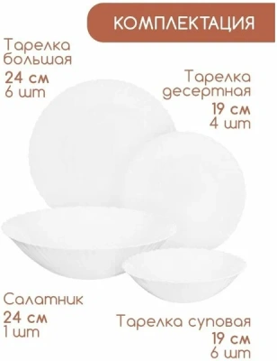 Бьянко Набор столовый 19пр 818-383