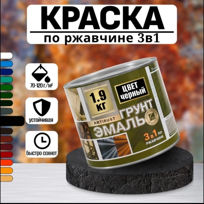 "Радуга" Грунт-эмаль 3в1 чёрный 1,9кг
