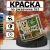 Грунт-эмаль 3/1 (парижская зелень) 1,9кг "Радуга" 