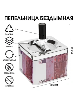 Пепельница 500евро 9444148