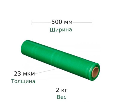 Пленка-стрейч 2кг. первичка "зеленая"(6891Г)
