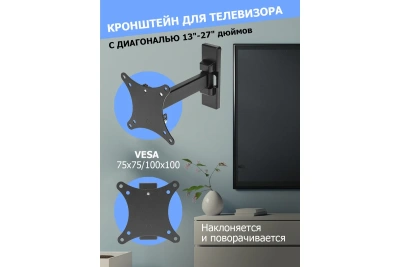 Кронштейн д/LED телевизора 13"-37" накл.повор.38-0053-1