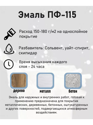 Эмаль ПФ-115 Шоколадная "STATUS" 0.8 кг