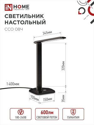 Светильник IN HOME наст. ССО-08Ч 12Вт сенсор 3 реж.черн.6544