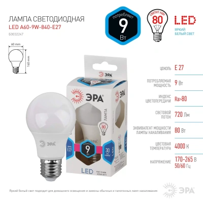 Лампа ЭРА А60-9Вт-4K-E-27