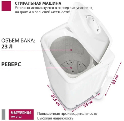 Стиральная машина Мастерица WM 0102 синий