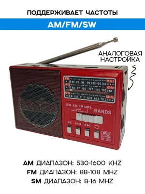 Радиоприемник XB-324 FM/AM/SW USB/SD аккам XB-324