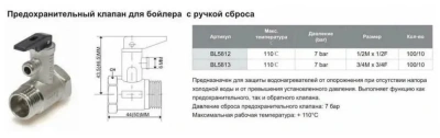 Клапан предохранительный TIM 1/2 7 бар