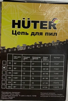 Цепь С4 Huter 20"-0,325-1,5-76 для BS-52