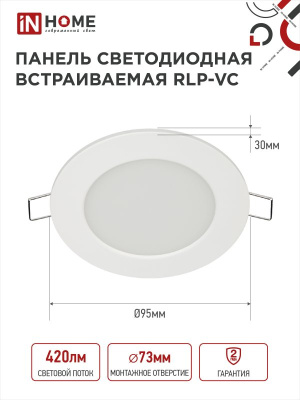 Светильник In Home 6Вт RLP-VC 4000К круг даунлайт 