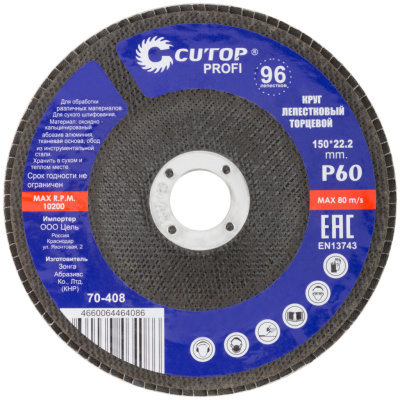 Круг лепест.торц Cutop Profi 150х22,2мм Р60
