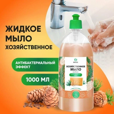 Мыло жидкое хозяйств. 1000мл с маслом кедра 
