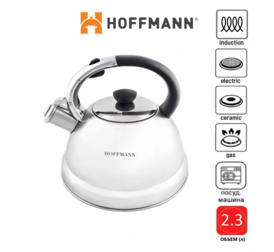 Чайник 2,3л НМ 5596 со свистком HOFFMANN