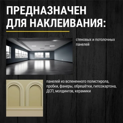 Жидкие гвозди д/панелей особопрочные 300гр "Master Klein"