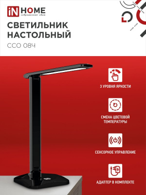 Светильник IN HOME наст. ССО-08Ч 12Вт сенсор 3 реж.черн.6544